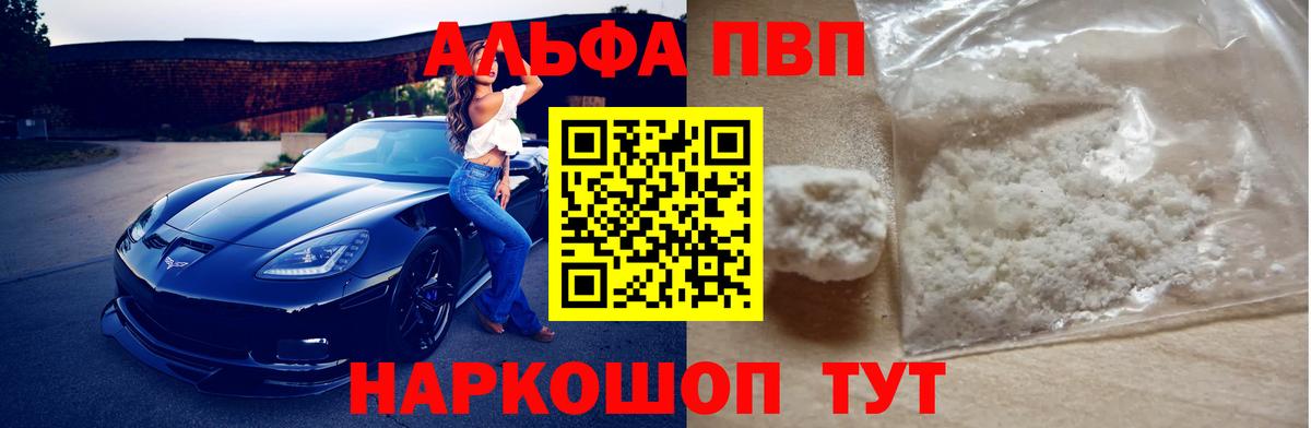 APVP  Alpha-PVP СК  Вход с VPN  Липецк  Alpha-PVP VHQ 