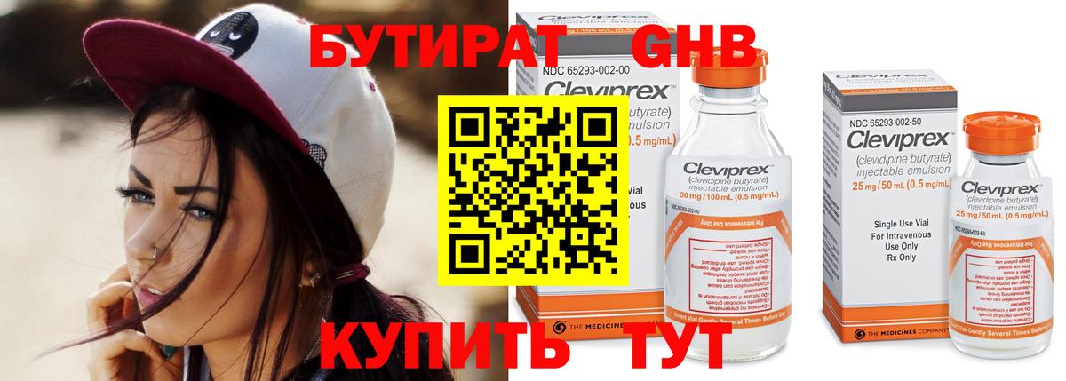 БУТИРАТ BDO Липецк
