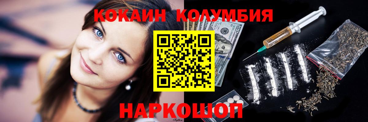 КОКАИН Колумбийский Липецк
