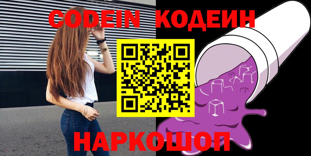 Кодеиновый сироп Lean Purple Drank  Вход с VPN  Липецк  Кодеиновый сироп Lean напиток Lean (лин) 