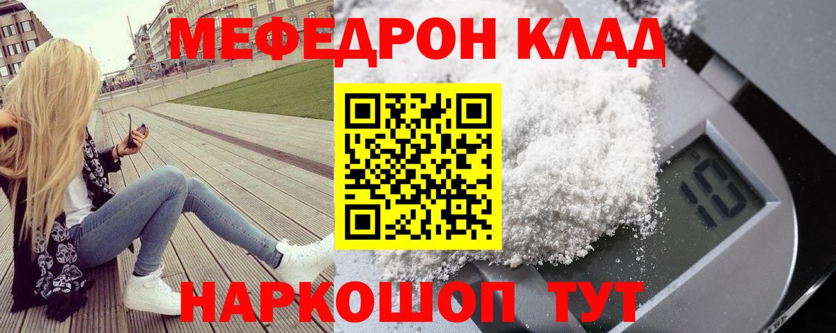 МЕФ кристаллы Липецк