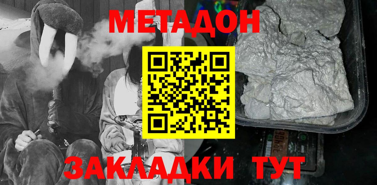 Метадон белоснежный  Вход с VPN  Липецк  Метадон VHQ 