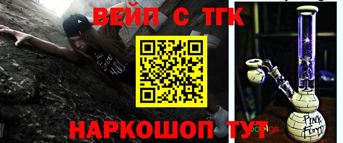 купить   Вход с VPN  Липецк  ТГК вейп с тгк 